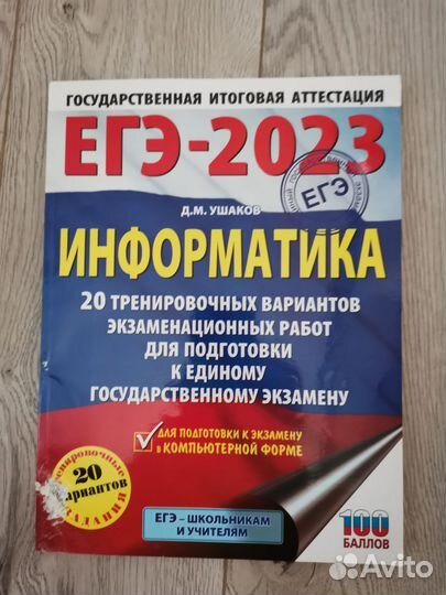 Егэ 2023 информатика