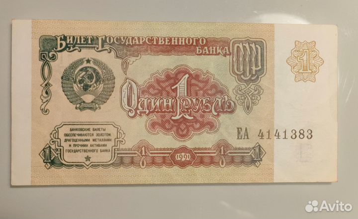 1 рубль 1961 (пресс)