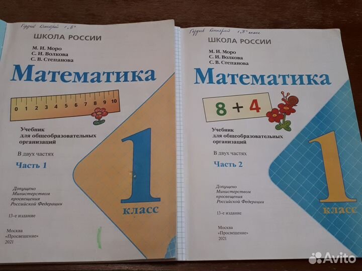 Математика Школа России 1 класс
