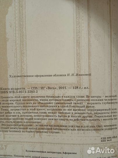 Книга мудрости