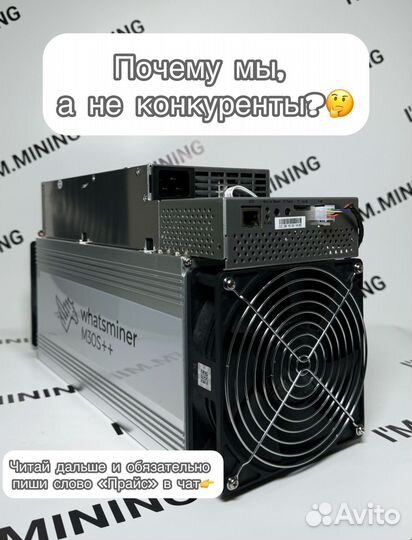 Whatsminer M30S++ 110th Б/У