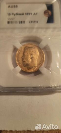 Монета 15 р. 1897 год Николай 2