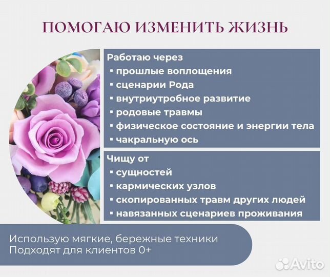 Целитель, энерготерапевт, психолог