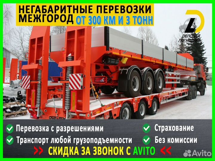 Грузоперевозки негабаритных грузов