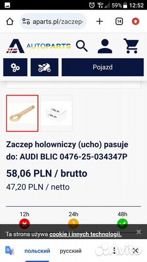 Крюк буксировочный(рым, петля) Audi Vw