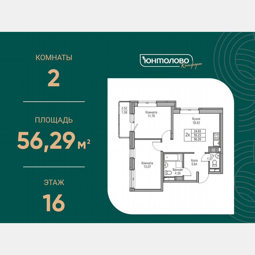 2-к. квартира, 56,3 м², 16/23 эт.