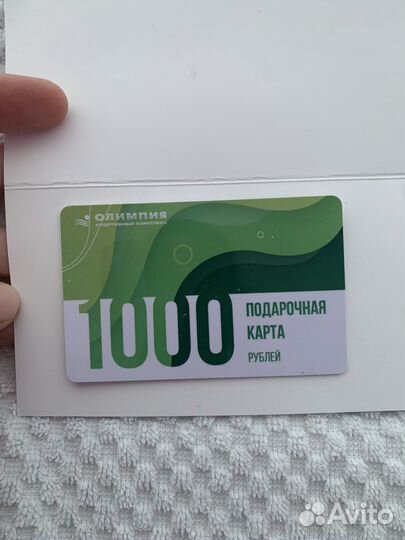 Подарочная карта в Олимпию
