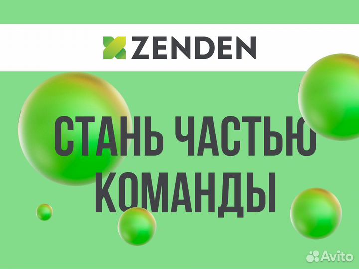 Заместитель уравляющего магазином Zenden
