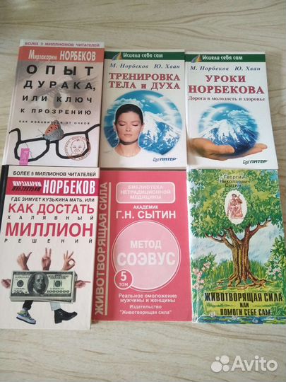 Книги: психология, здоровье, астрология и другие