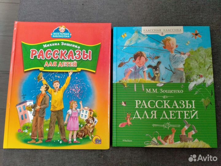 М.Зощенко.Рассказы для детей