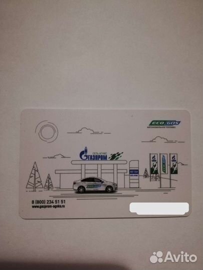 Топливная карта газпром(метан)