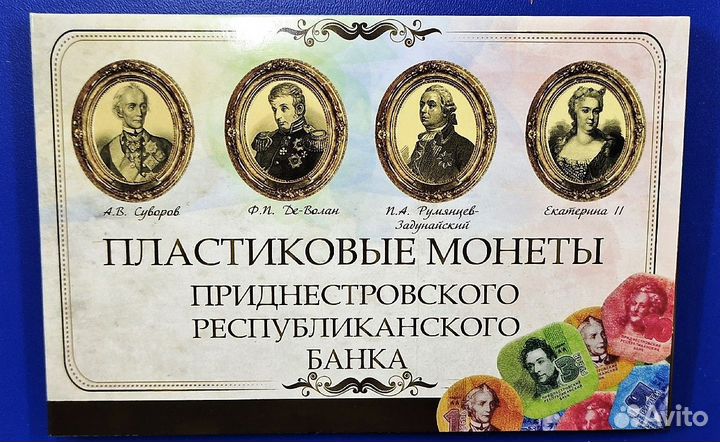 Приднестровье Набор пластиковых монет в альбоме