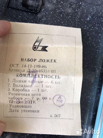 Новый набор чайных ложек Самара СССР