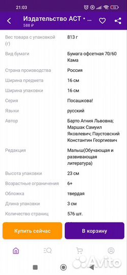 Полная хрестоматия для начальной школы 1-4 класс