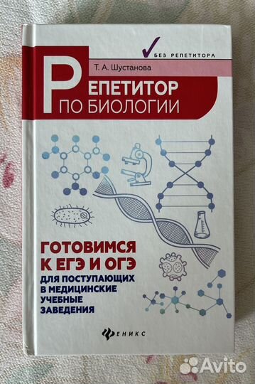 Пособие для подготовки к ЕГЭ/ОГЭ по биологии