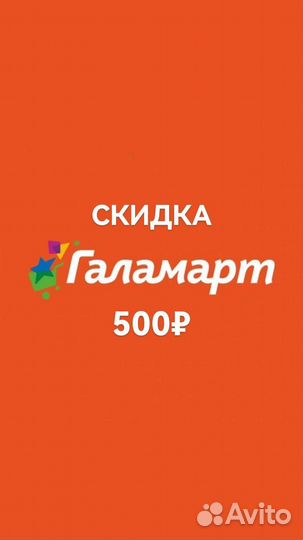 Скидка в магазинах