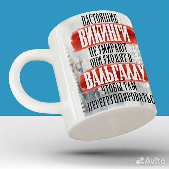 Кружка - настоящее Викинги не умирают