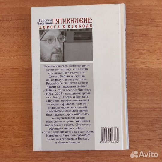 Г.Чистяков Пятикнижие: дорога к свободе 2011