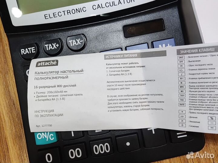 Калькулятор attache