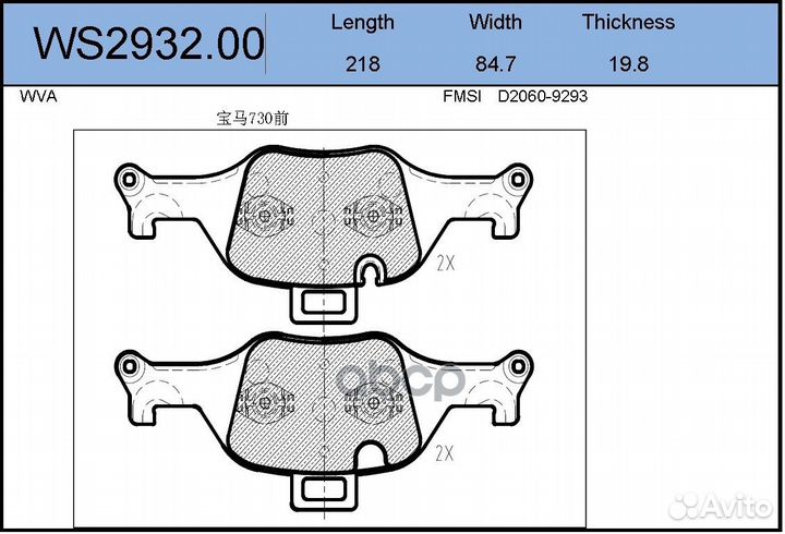 Тормозные колодки передние BMW 7 G11/G12 15-20