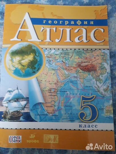Атлас география 5 класс