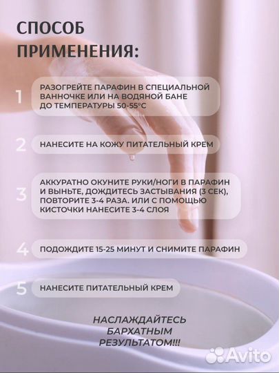 Парафин для рук