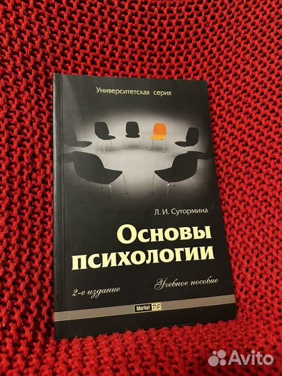 Основы психологии Сутормина Л.И
