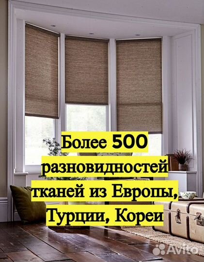 Рулонные шторы европейского качества