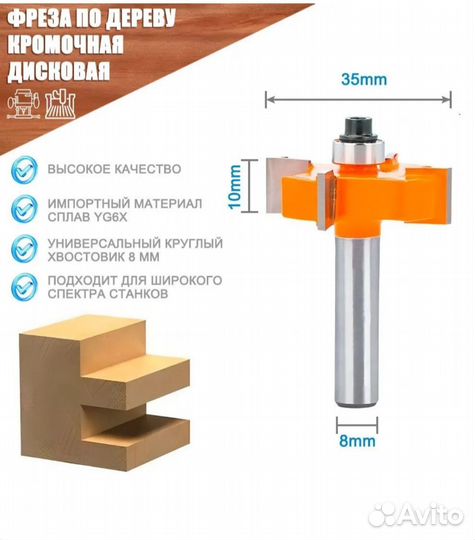 Фреза по дереву кромочная пазовая дисковая