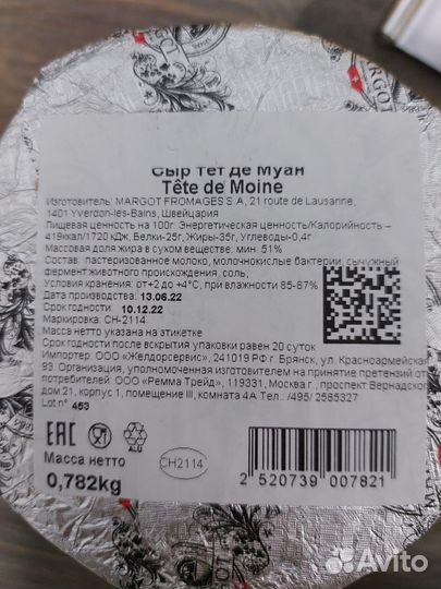 Тет-де-Муан