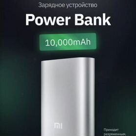 Повербанк mini