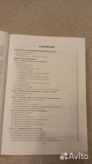 Медицинская микробиология