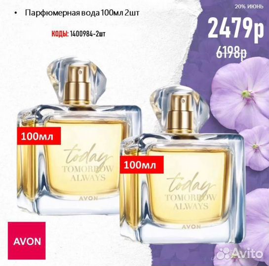 Avon тудей