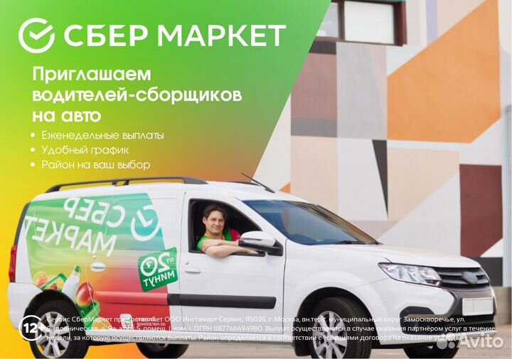 Вакансия водителя на своем автомобиле