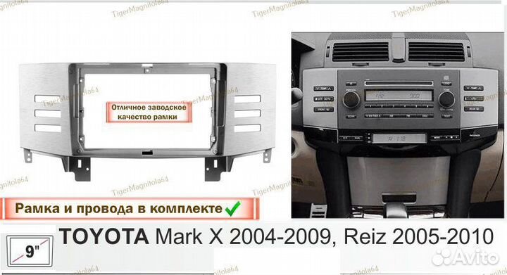 Магнитола Toyota Mark X 2004-2009г 4/64GB