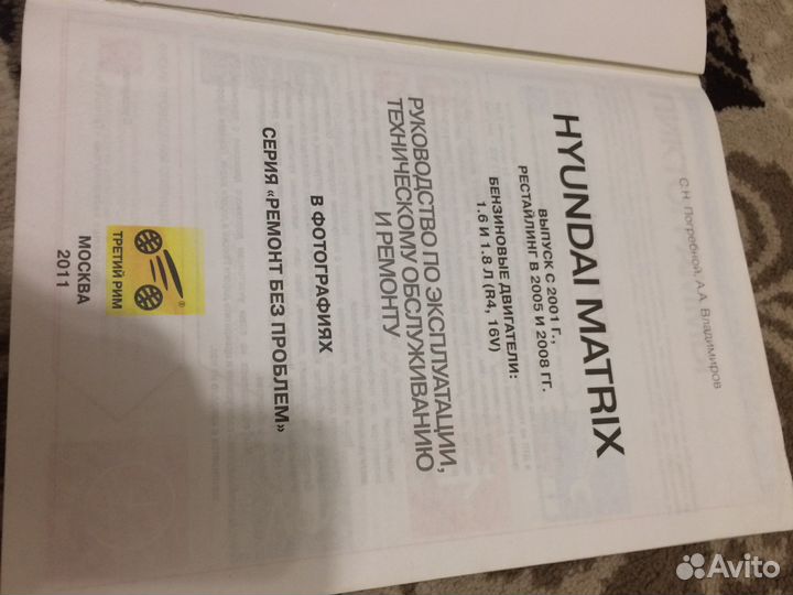 Книга руководство по эксплуатации Хендай Матрикс