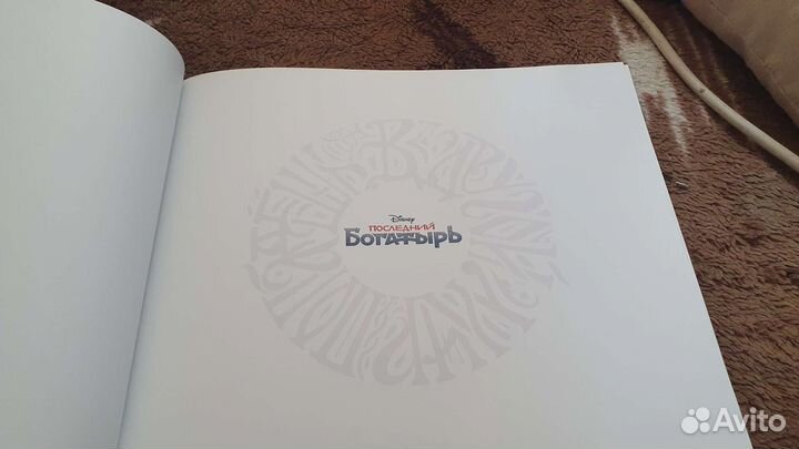 Книга от лукоморья до белогорья