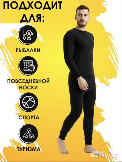 Термобелье мужское зимнее