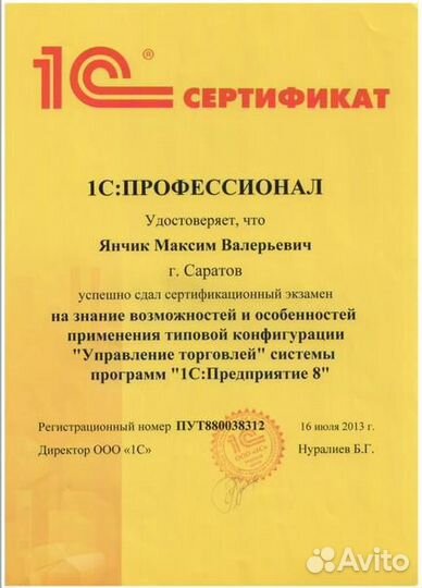 Программист 1С