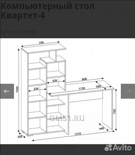 Письменный стол
