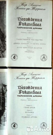 Собрание сочинений Понсон Дю Террайль в 12 т
