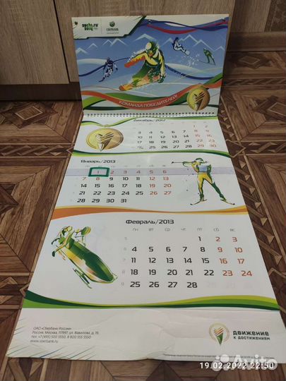 Календарь 