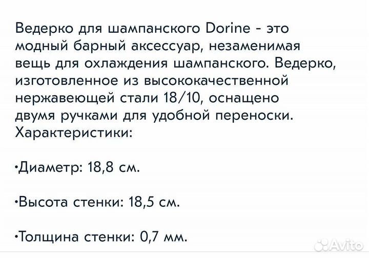 Новое ведро для шампанского Vitesse