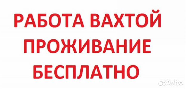 Разнорабочие на ферму.Вахта с проживанием