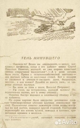 Ефремов И.А. Тень минувшего. 1945 г