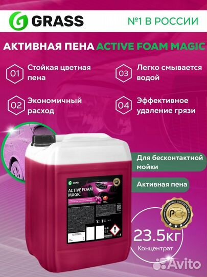 Активная пена Active Foam Magic 23.5 кг 110498