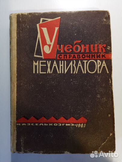 Справочники сельскохозяйственные