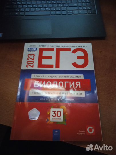 Книга егэ биология 2023