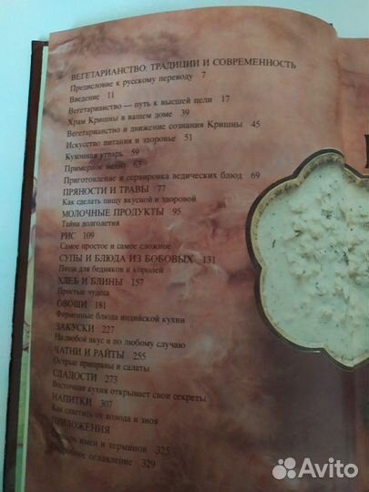 Ведическое кулинарное искусство