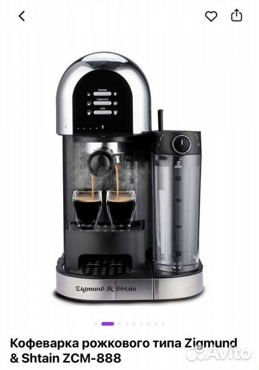 Кофемашина Zigmund&shtain
